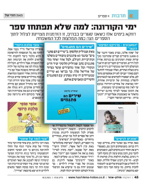 המלצה ברשת מקומוני השקמה