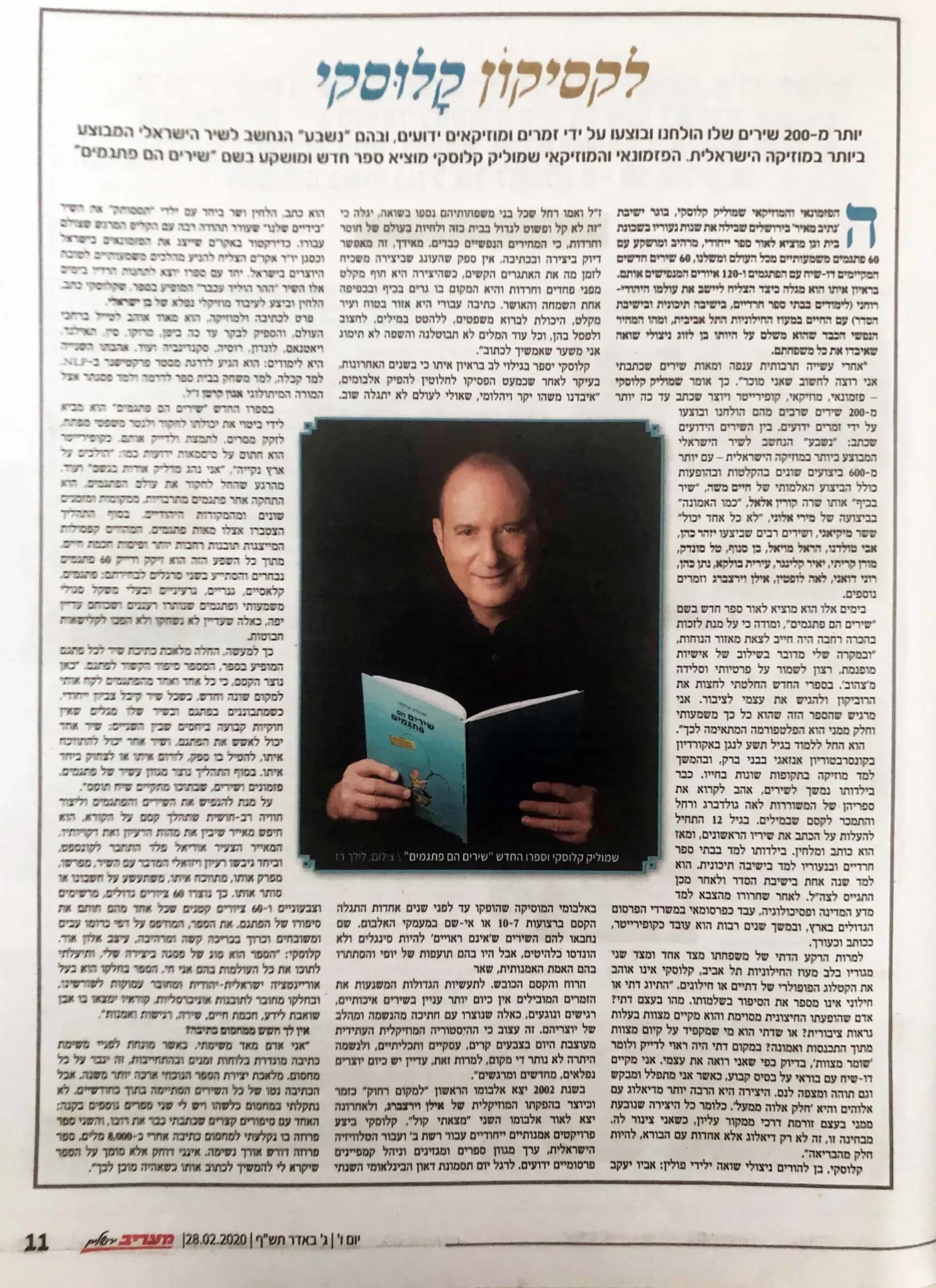 ראיון במעריב ירושלים