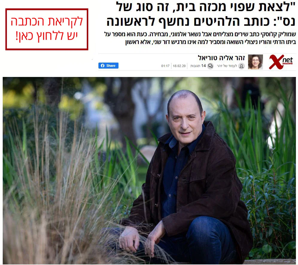 שמוליק קלוסקי משוחח על ספרו "שירים הם פתגמים" ב-Xnet של Ynet